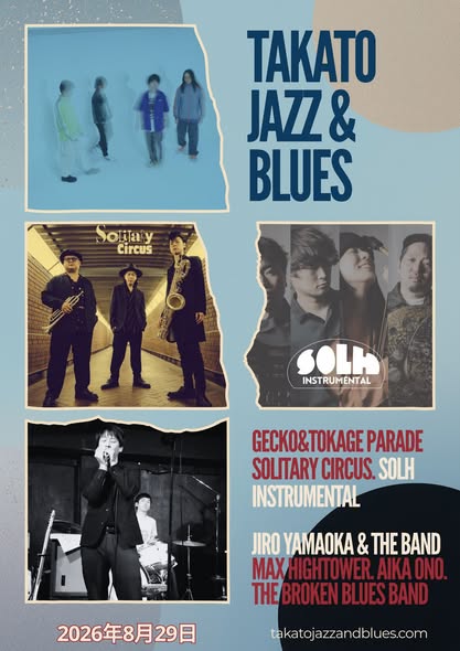 高遠ジャズ＆ブルースフェスティバル 2